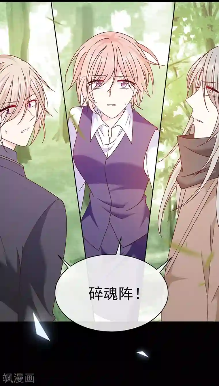 恶魔，别吻我第111话 碎魂阵