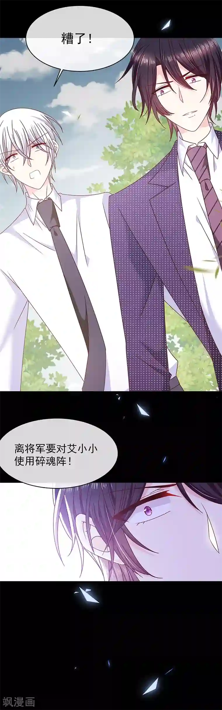 恶魔，别吻我第111话 碎魂阵