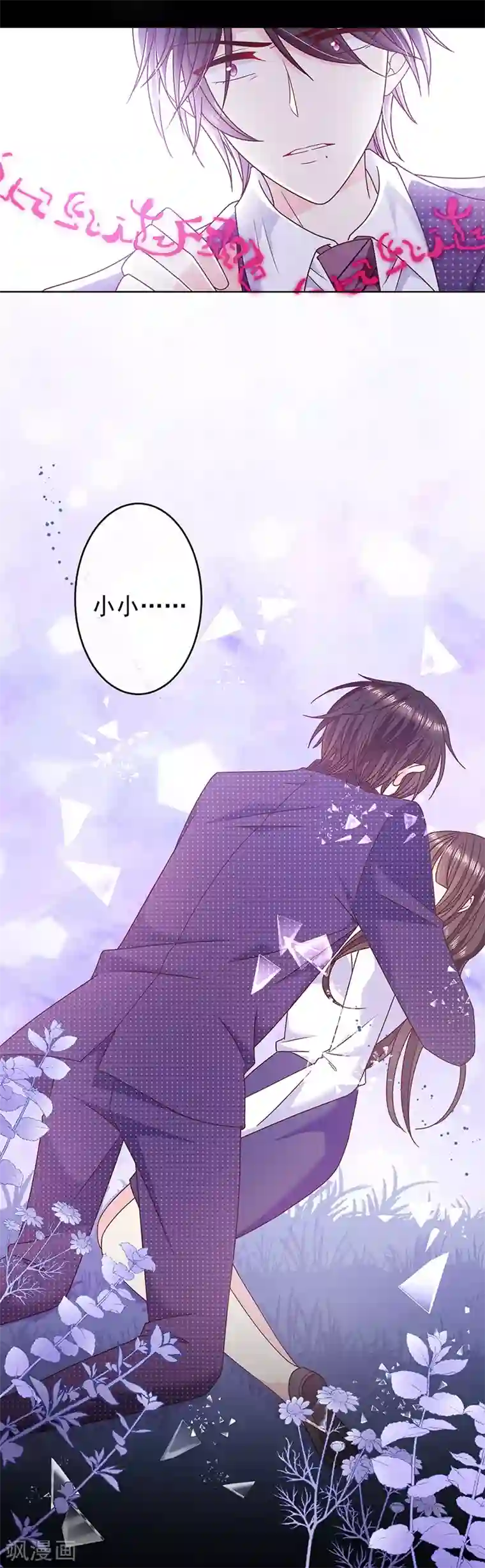 恶魔，别吻我第111话 碎魂阵