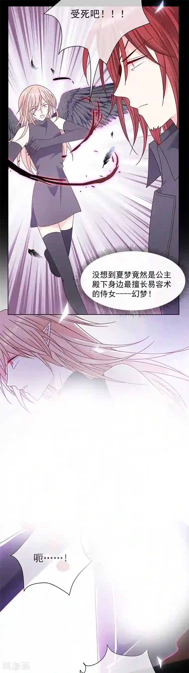 恶魔，别吻我第112话 女王苏醒