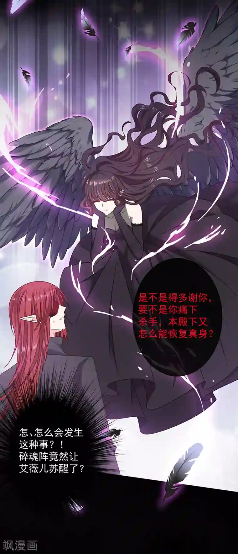 恶魔，别吻我第112话 女王苏醒