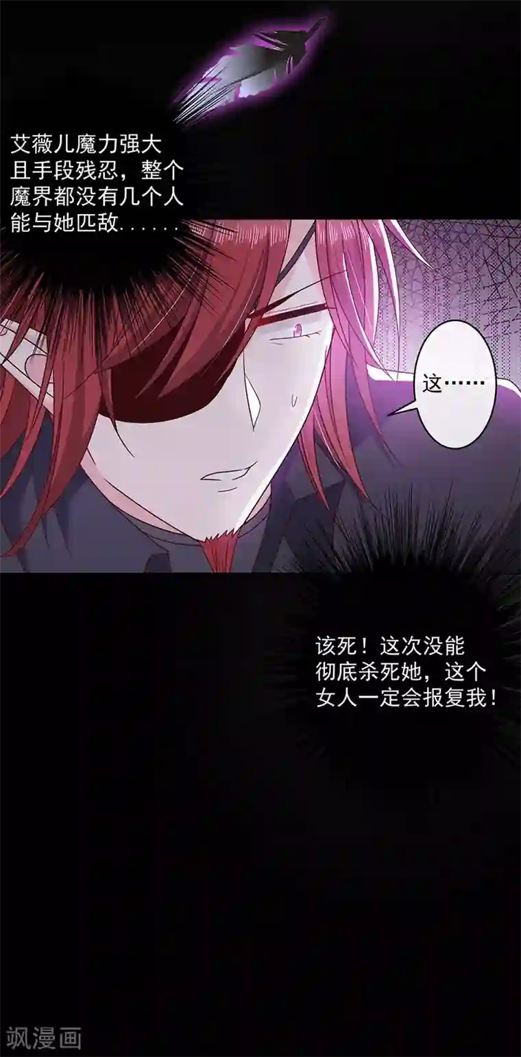 恶魔，别吻我第112话 女王苏醒