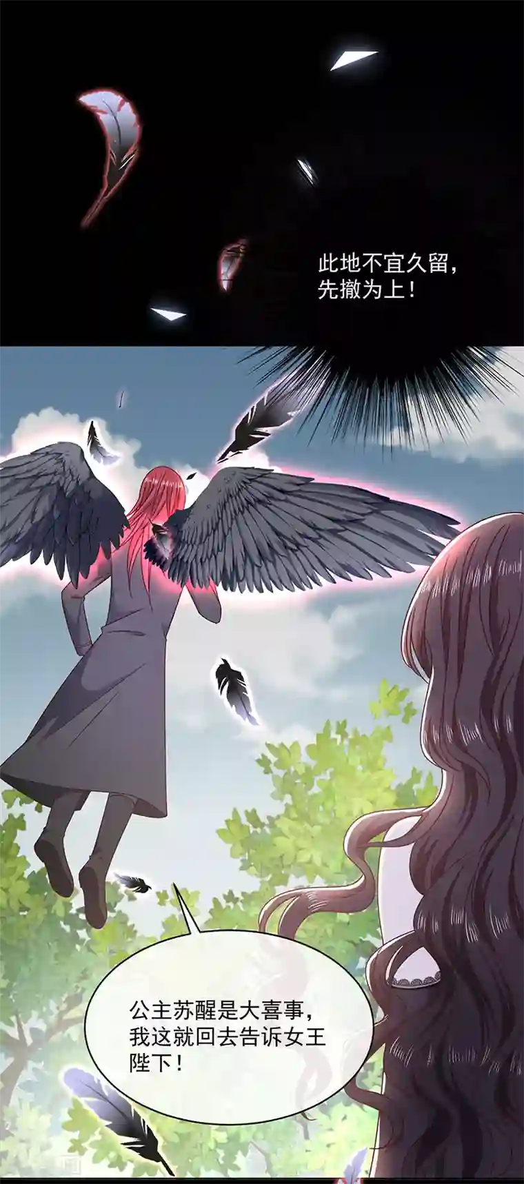 恶魔，别吻我第112话 女王苏醒