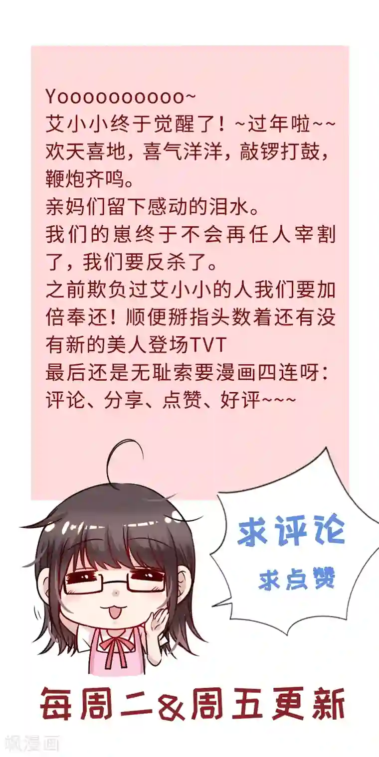 恶魔，别吻我第112话 女王苏醒