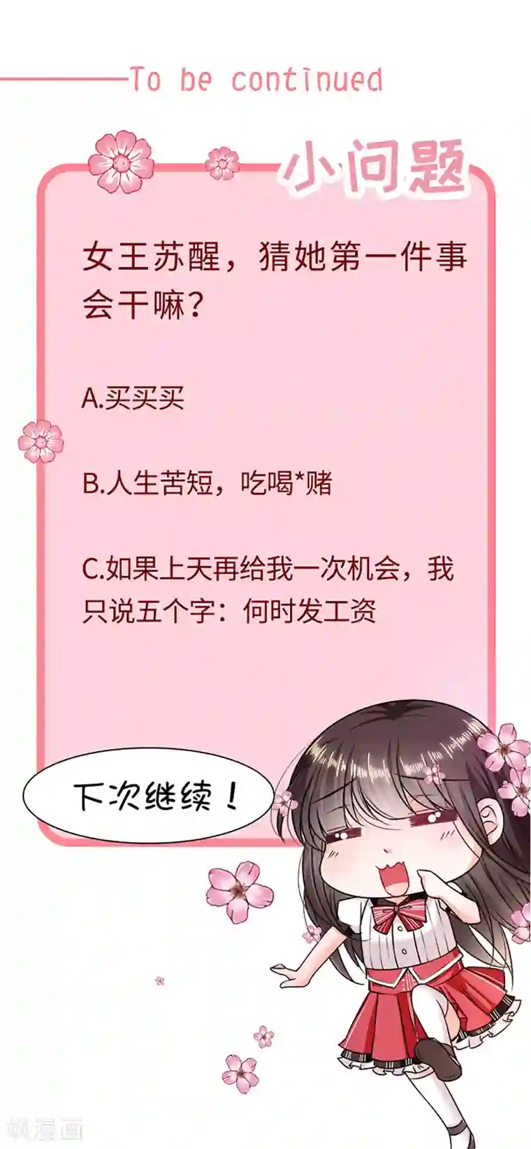 恶魔，别吻我第112话 女王苏醒