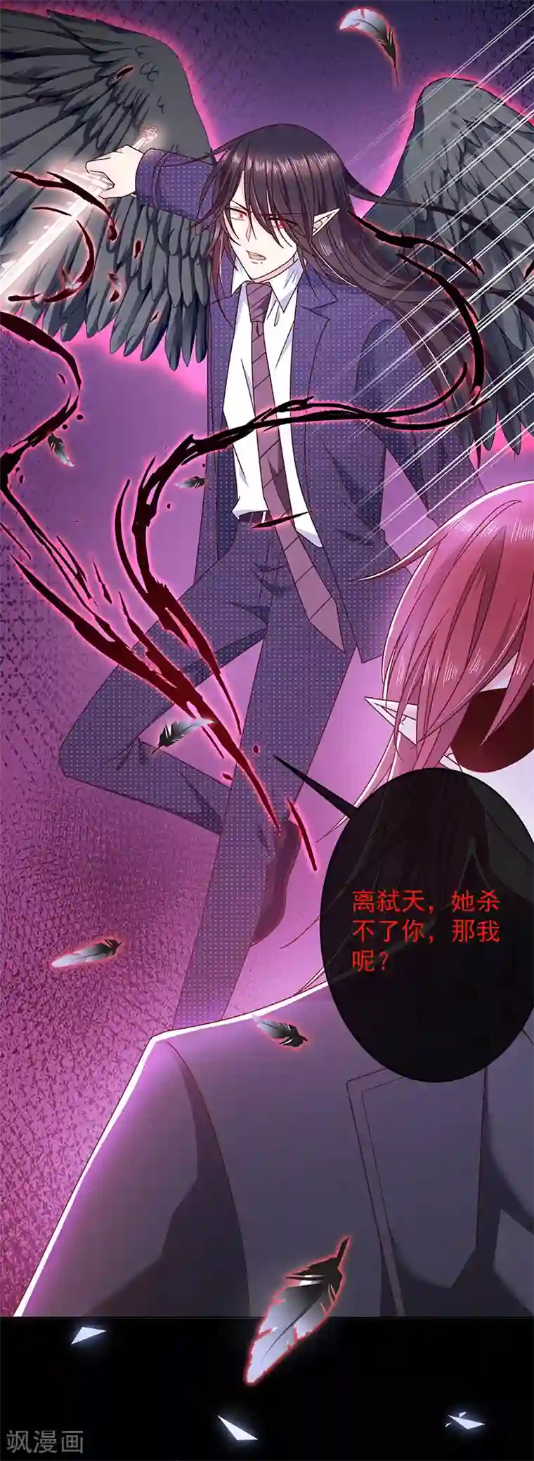 恶魔，别吻我第112话 女王苏醒