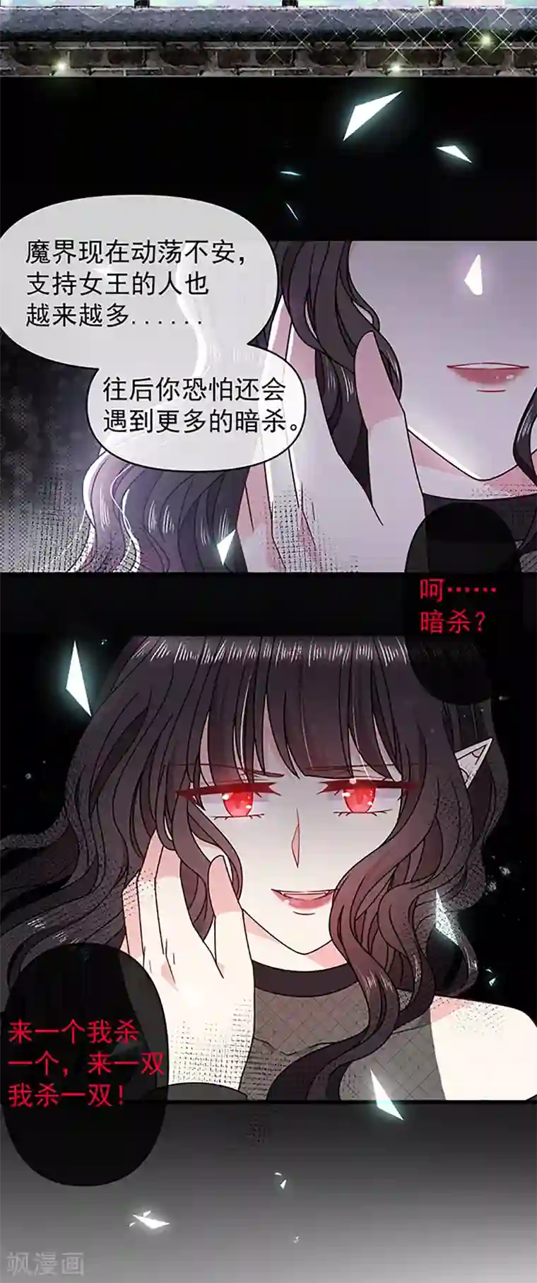 恶魔，别吻我第113话 旧时回忆