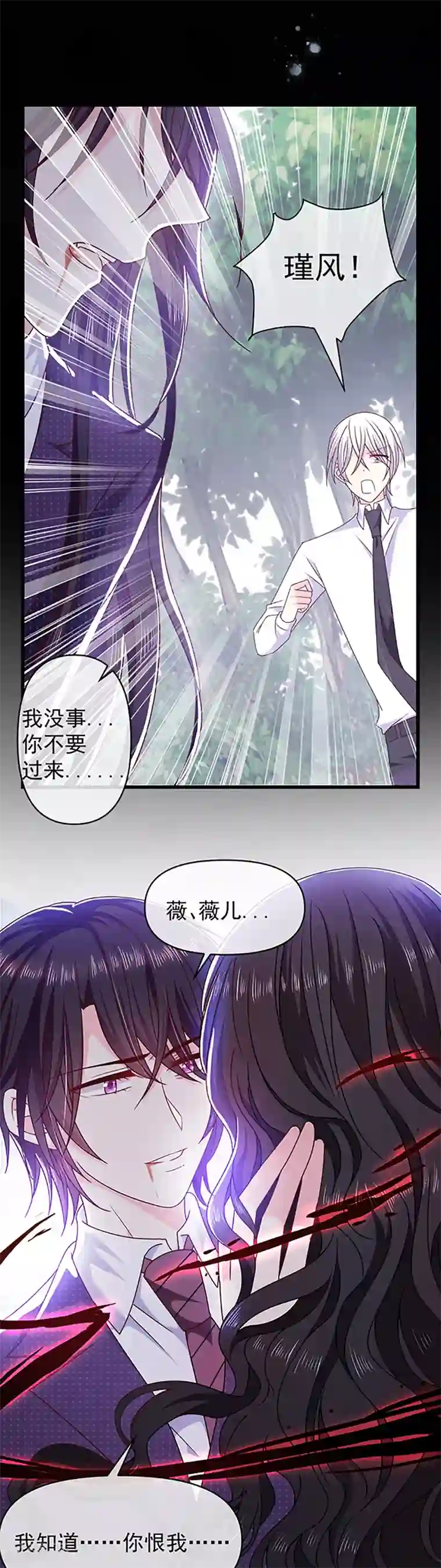 恶魔，别吻我第113话 旧时回忆