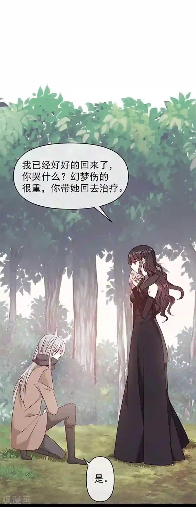 恶魔，别吻我第113话 旧时回忆