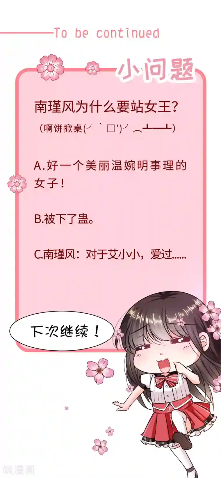 恶魔，别吻我第113话 旧时回忆