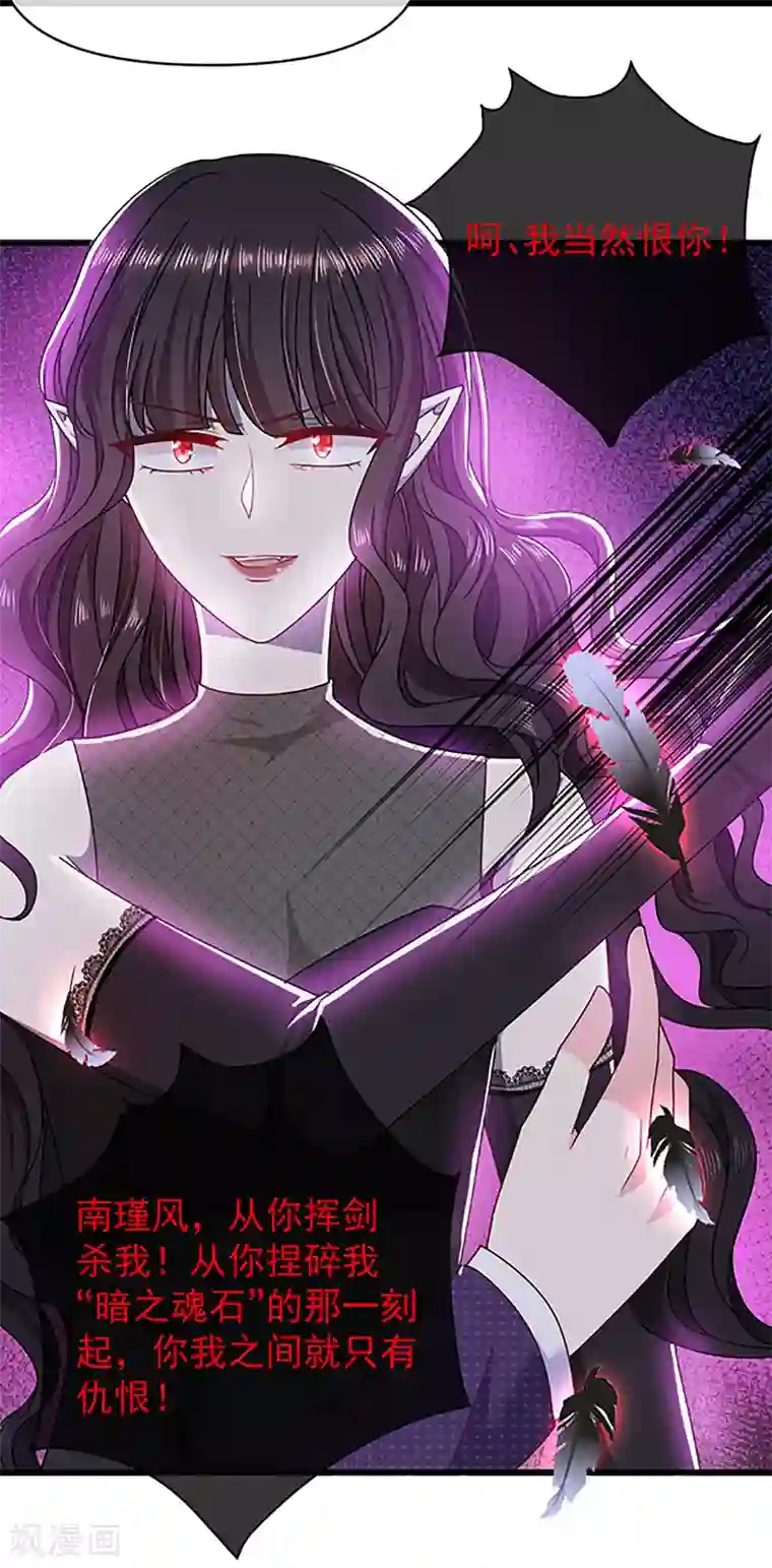 恶魔，别吻我第113话 旧时回忆