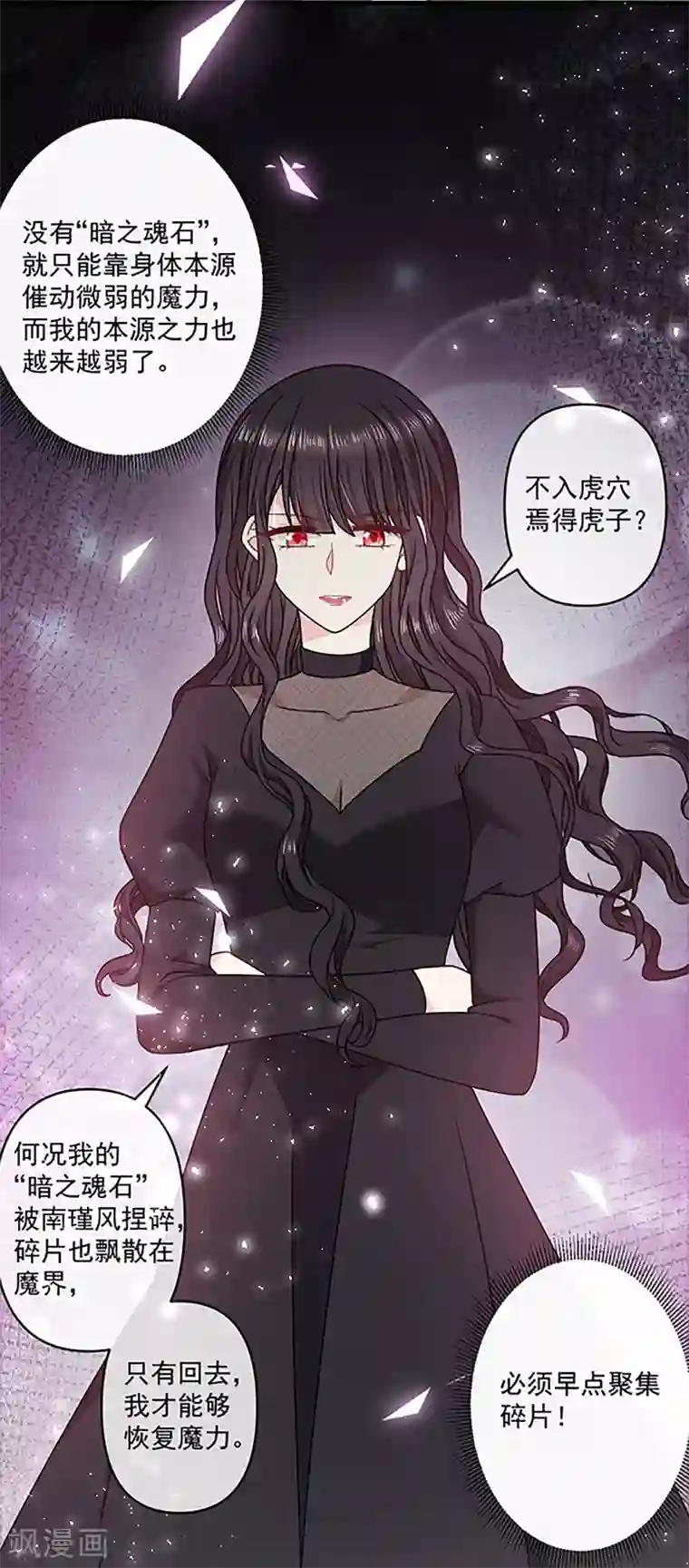 恶魔，别吻我第114话 云家兄弟的过往