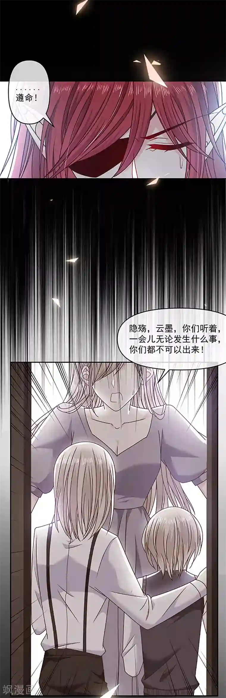 恶魔，别吻我第114话 云家兄弟的过往