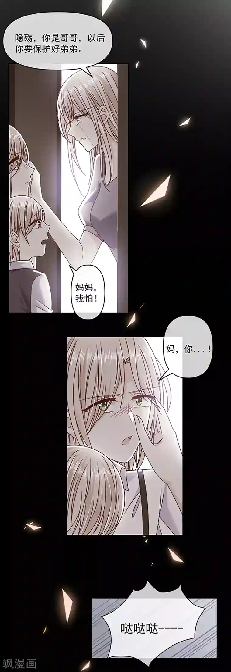 恶魔，别吻我第114话 云家兄弟的过往