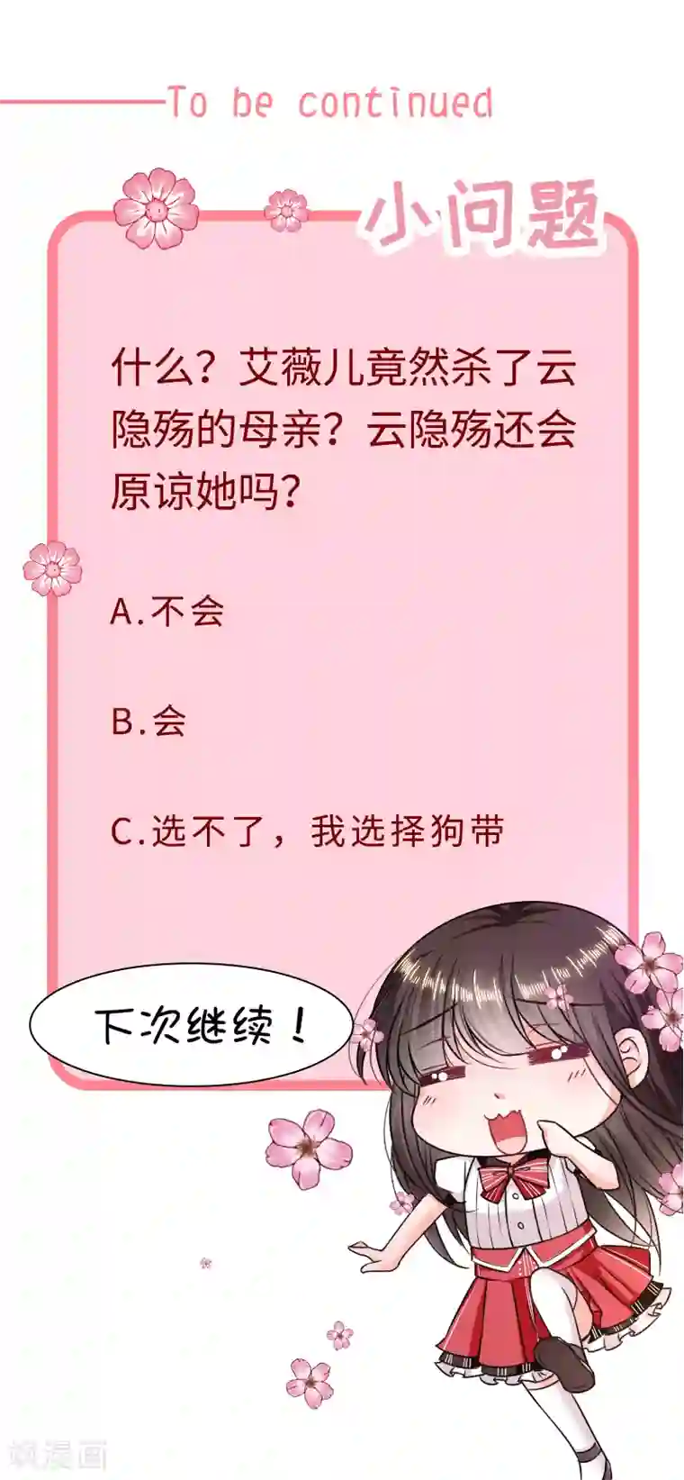 恶魔，别吻我第114话 云家兄弟的过往