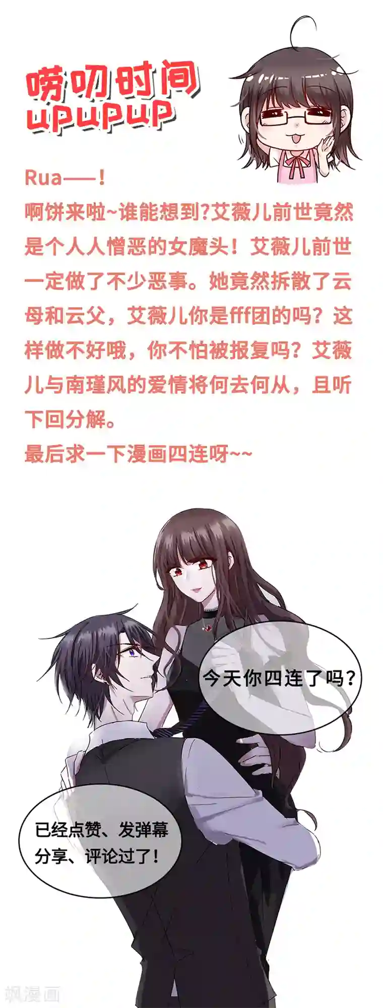 恶魔，别吻我第114话 云家兄弟的过往