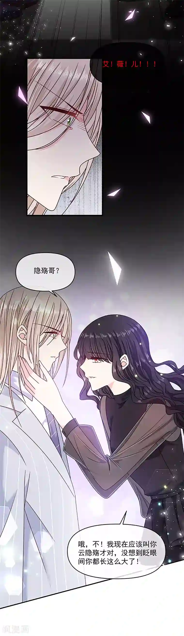 恶魔，别吻我第114话 云家兄弟的过往