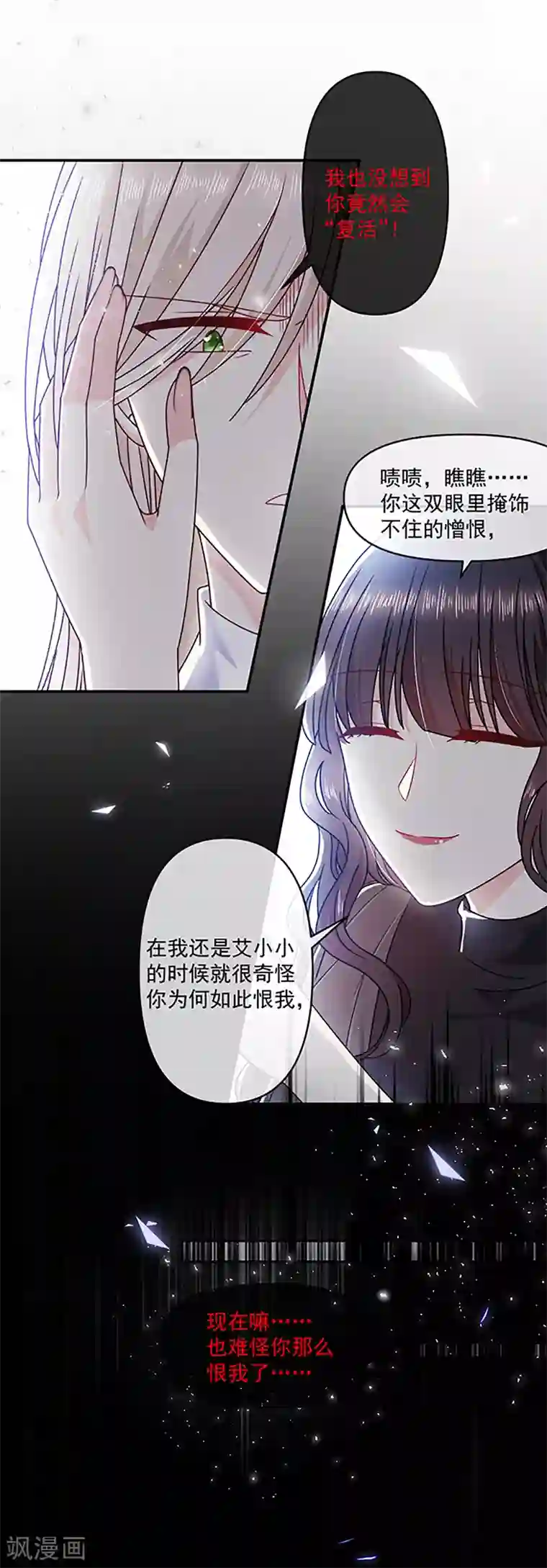 恶魔，别吻我第114话 云家兄弟的过往