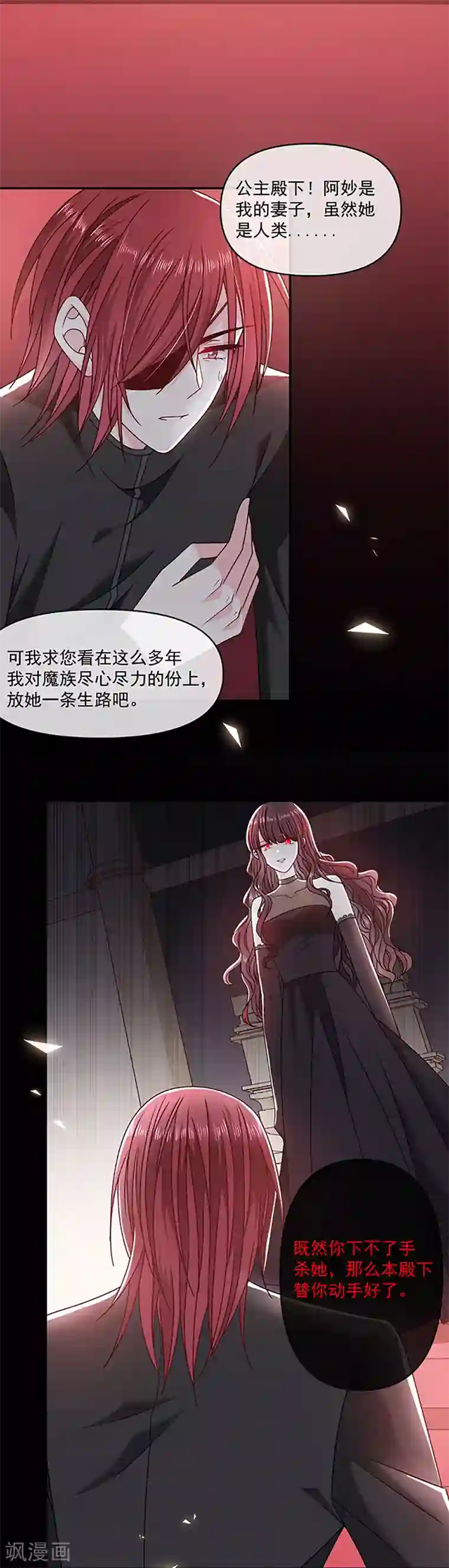 恶魔，别吻我第114话 云家兄弟的过往