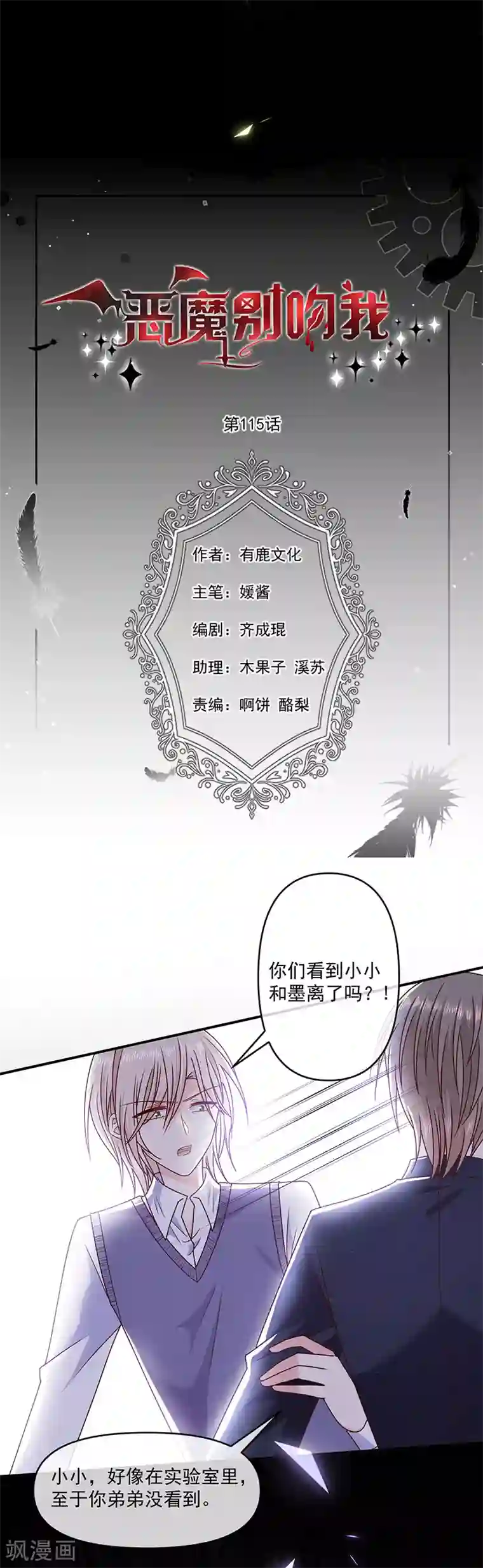 恶魔，别吻我第115话 想死成全你