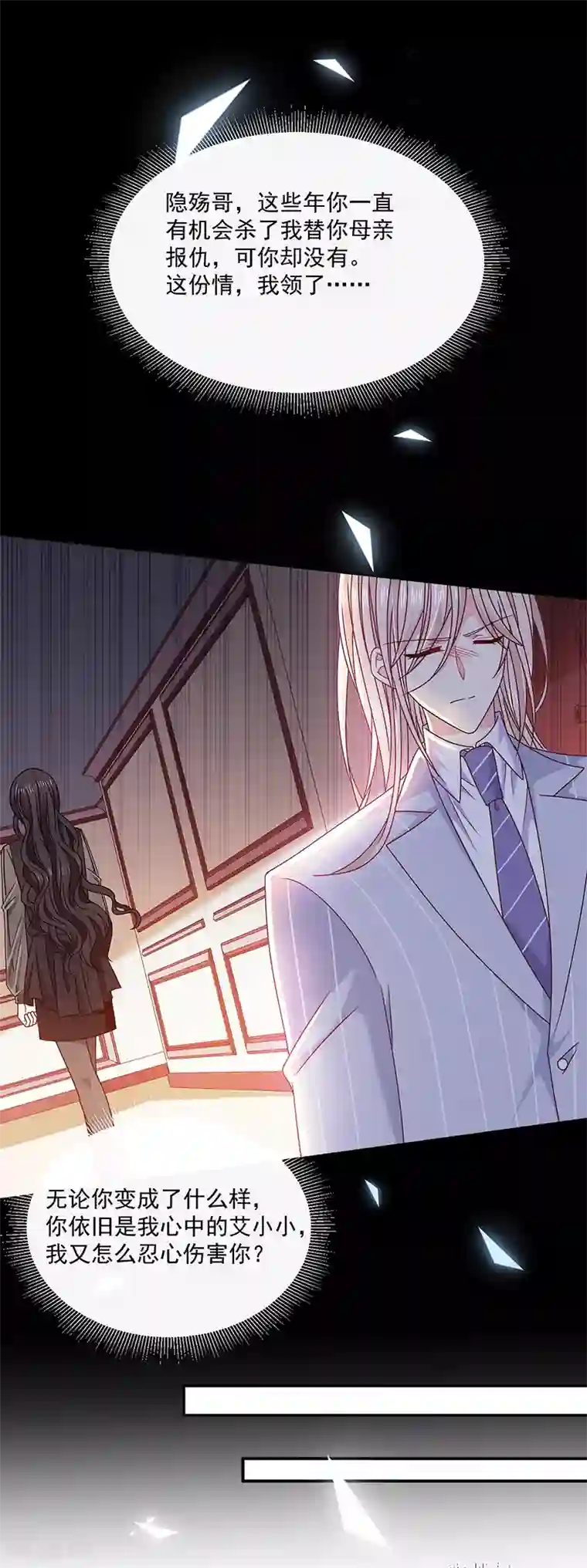 恶魔，别吻我第115话 想死成全你