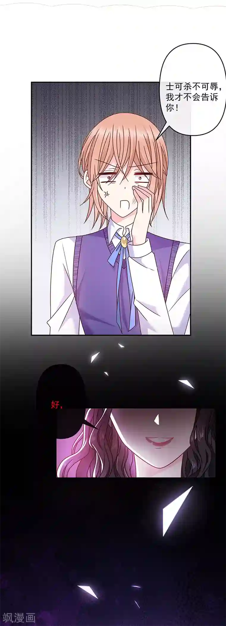 恶魔，别吻我第115话 想死成全你