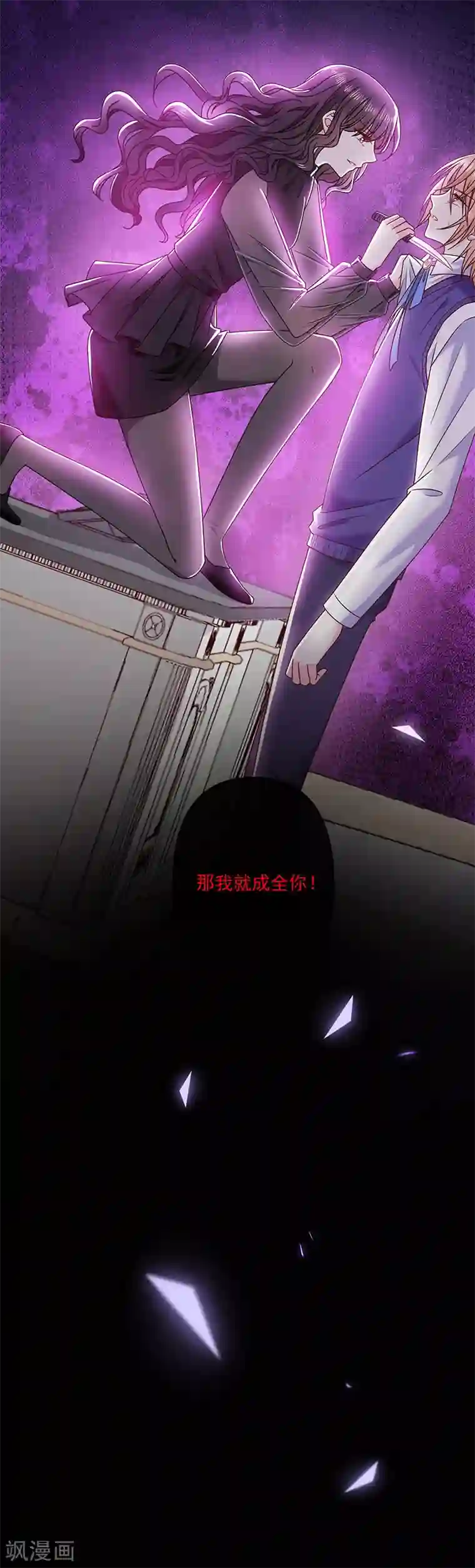 恶魔，别吻我第115话 想死成全你