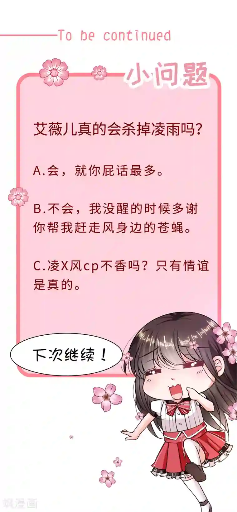 恶魔，别吻我第115话 想死成全你