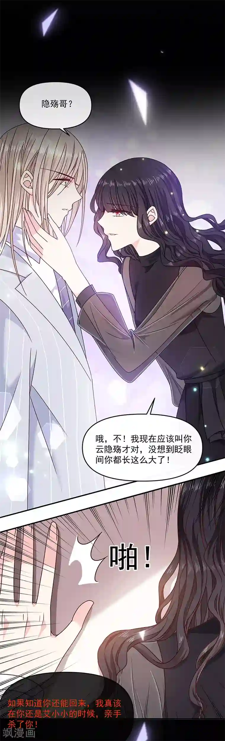 恶魔，别吻我第115话 想死成全你