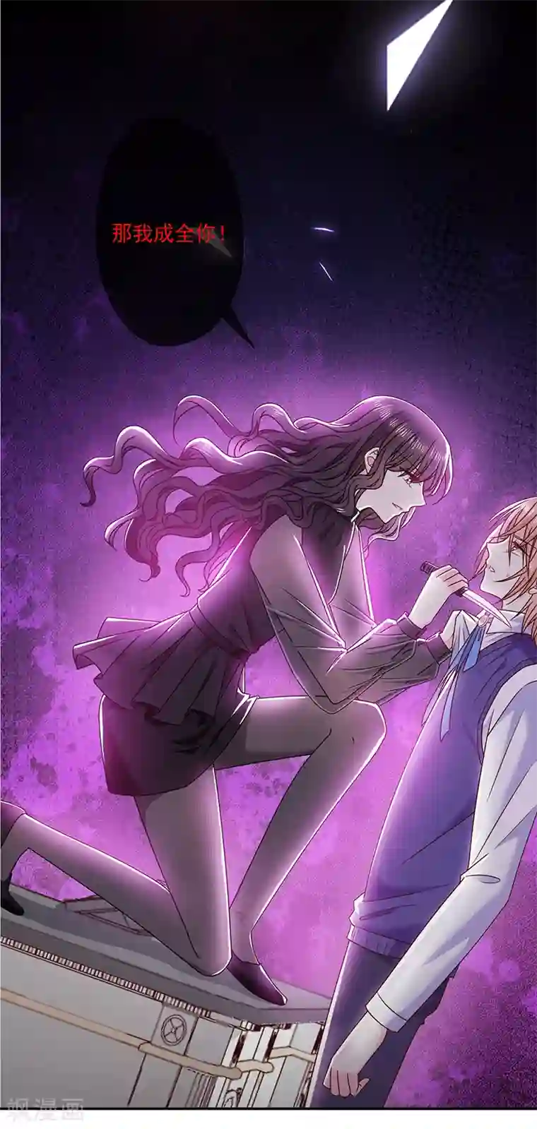 恶魔，别吻我第116话 昔日情人今反目