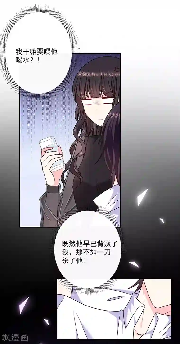 恶魔，别吻我第116话 昔日情人今反目