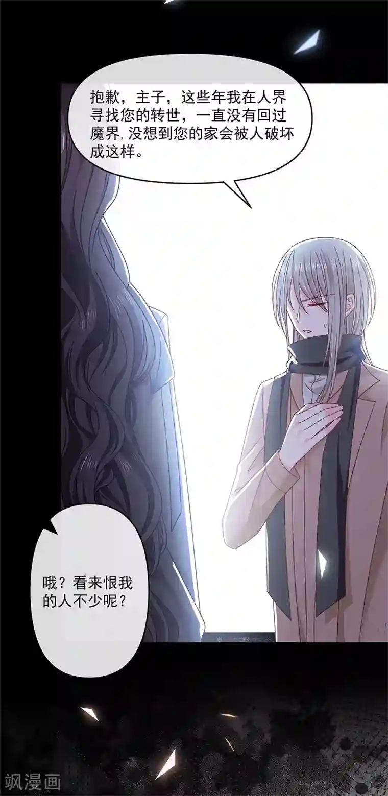 恶魔，别吻我第116话 昔日情人今反目