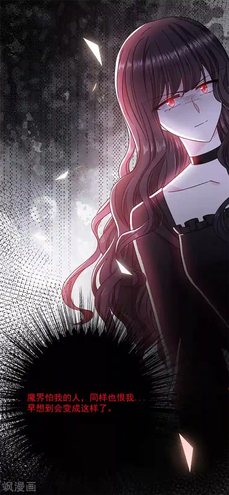 恶魔，别吻我第116话 昔日情人今反目