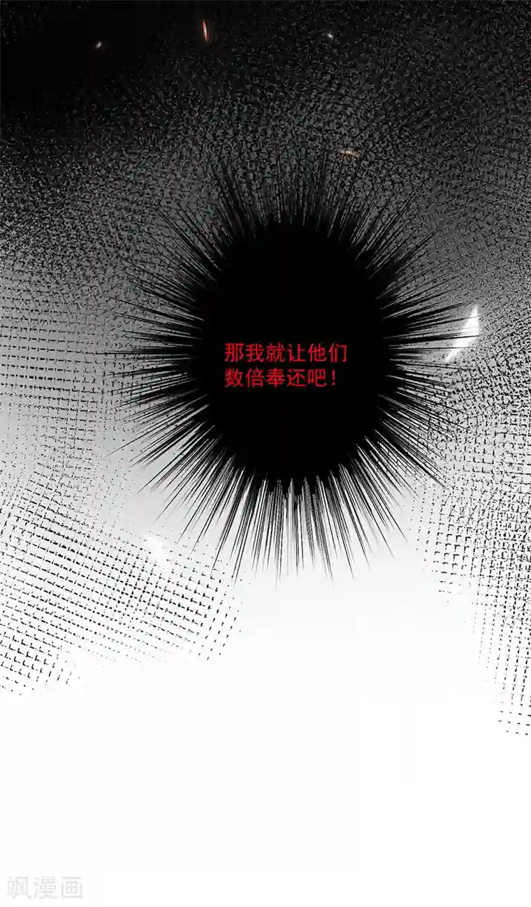 恶魔，别吻我第116话 昔日情人今反目