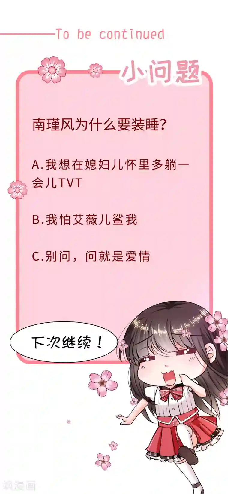 恶魔，别吻我第116话 昔日情人今反目