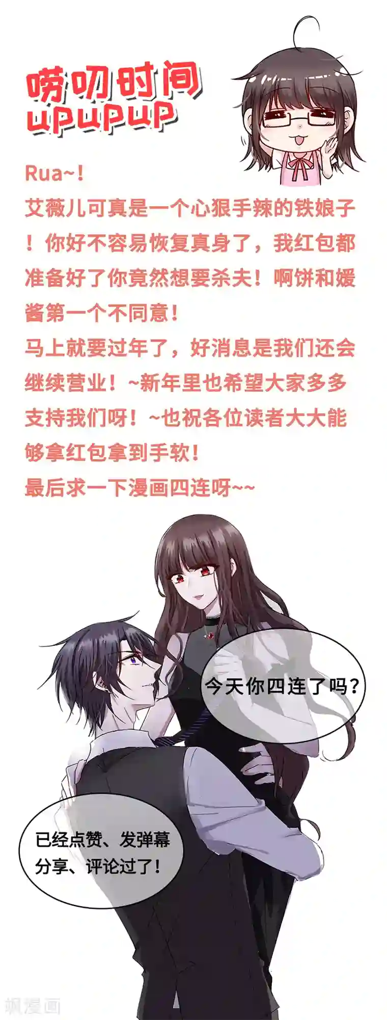 恶魔，别吻我第116话 昔日情人今反目