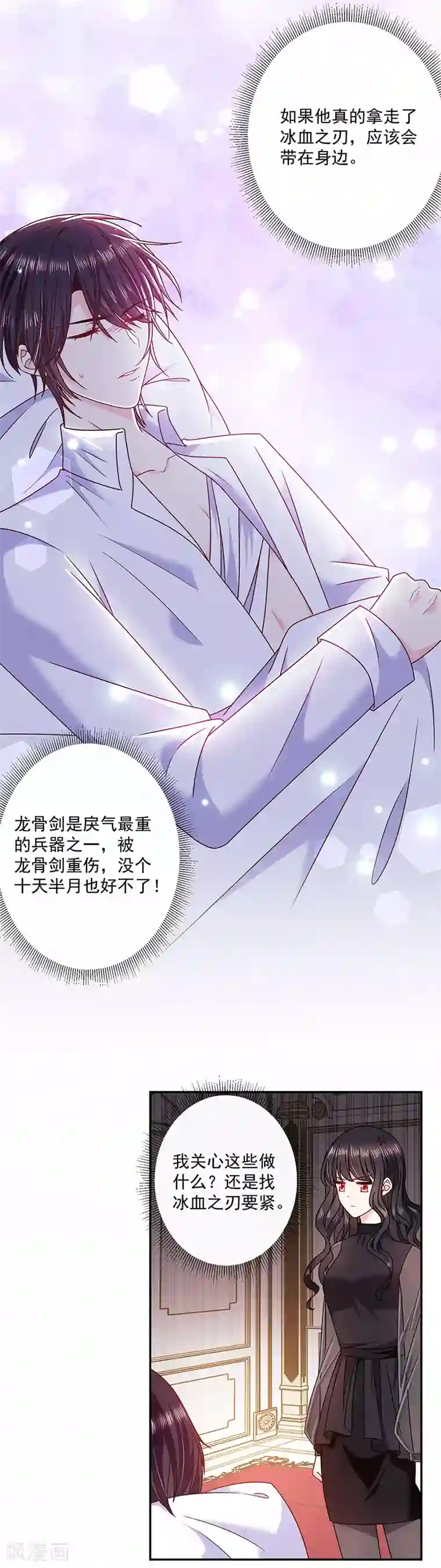 恶魔，别吻我第116话 昔日情人今反目