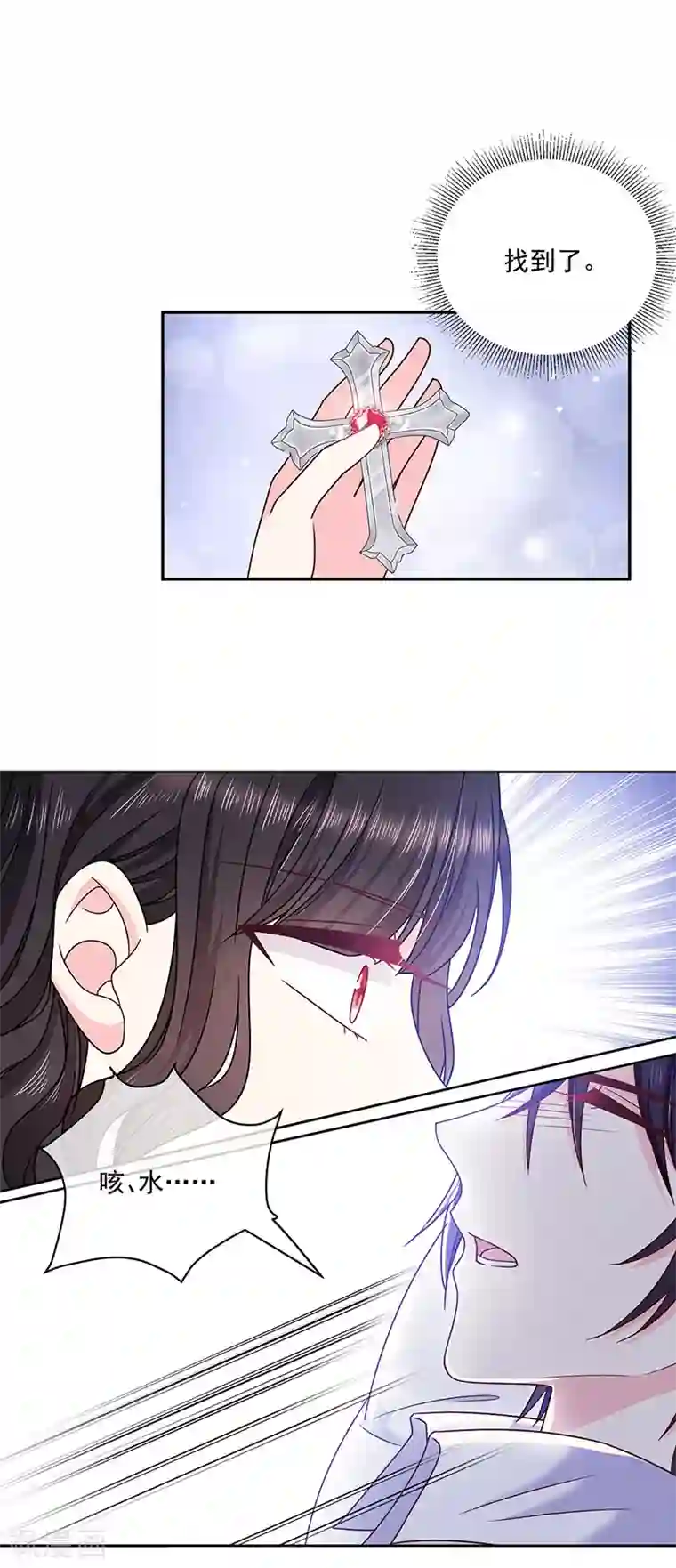 恶魔，别吻我第116话 昔日情人今反目