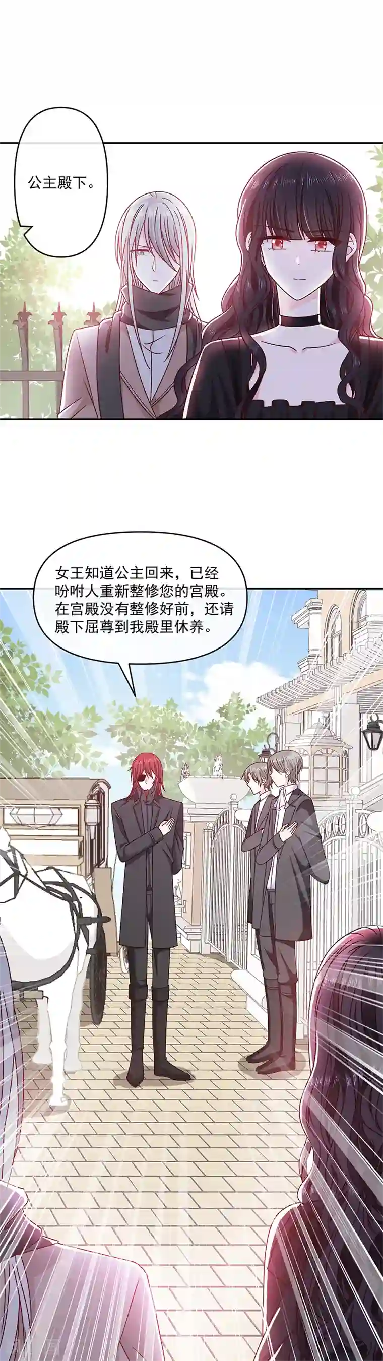 恶魔，别吻我第117话 月色真美