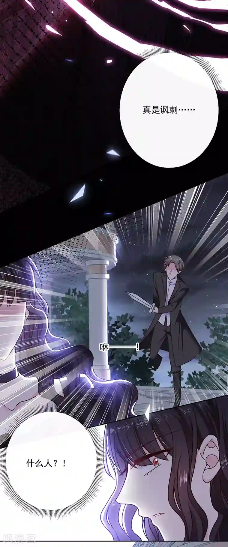恶魔，别吻我第117话 月色真美