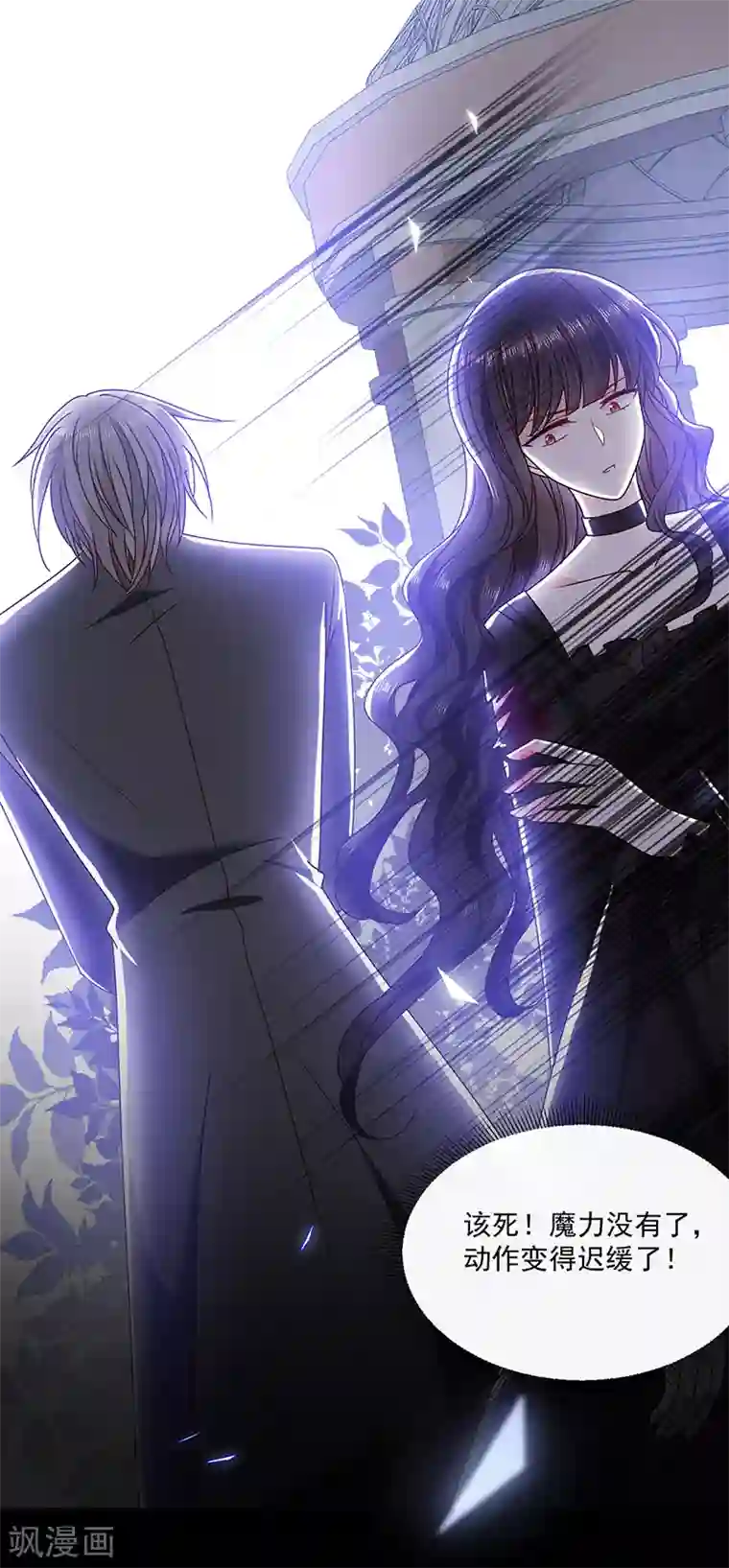 恶魔，别吻我第117话 月色真美