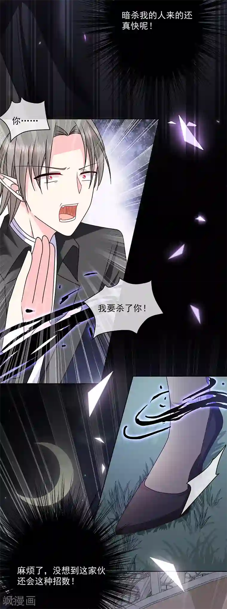 恶魔，别吻我第117话 月色真美