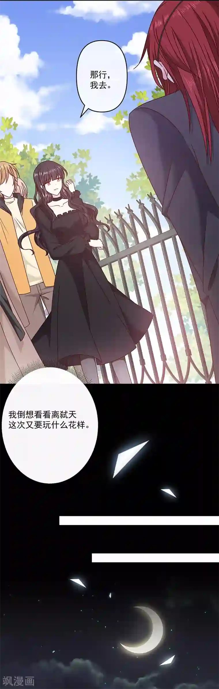 秦老头大战秦丽娟第117话 月色真美