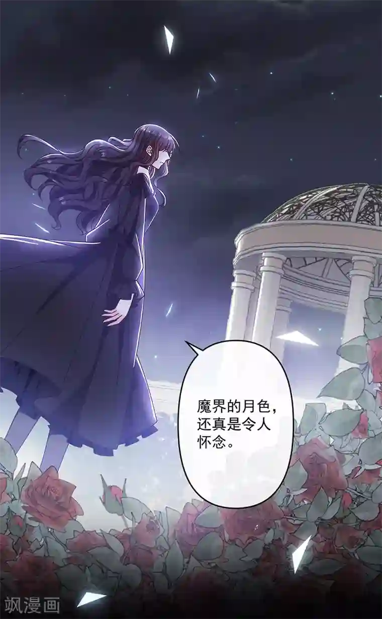 恶魔，别吻我第117话 月色真美