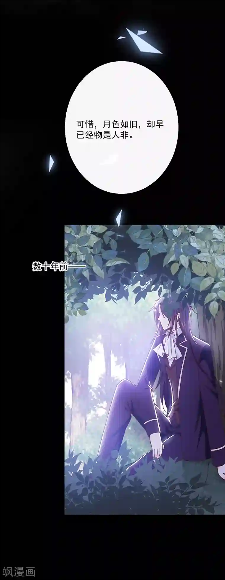 恶魔，别吻我第117话 月色真美