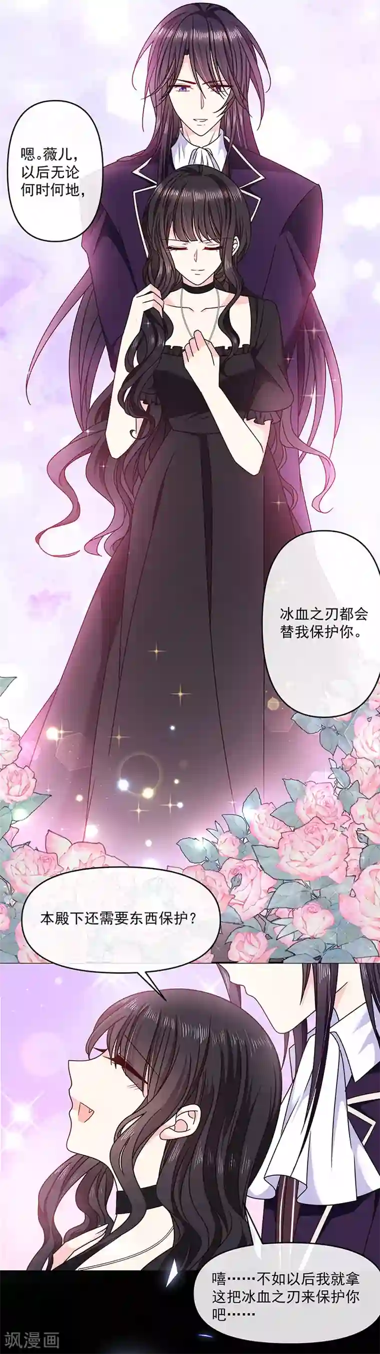 恶魔，别吻我第117话 月色真美