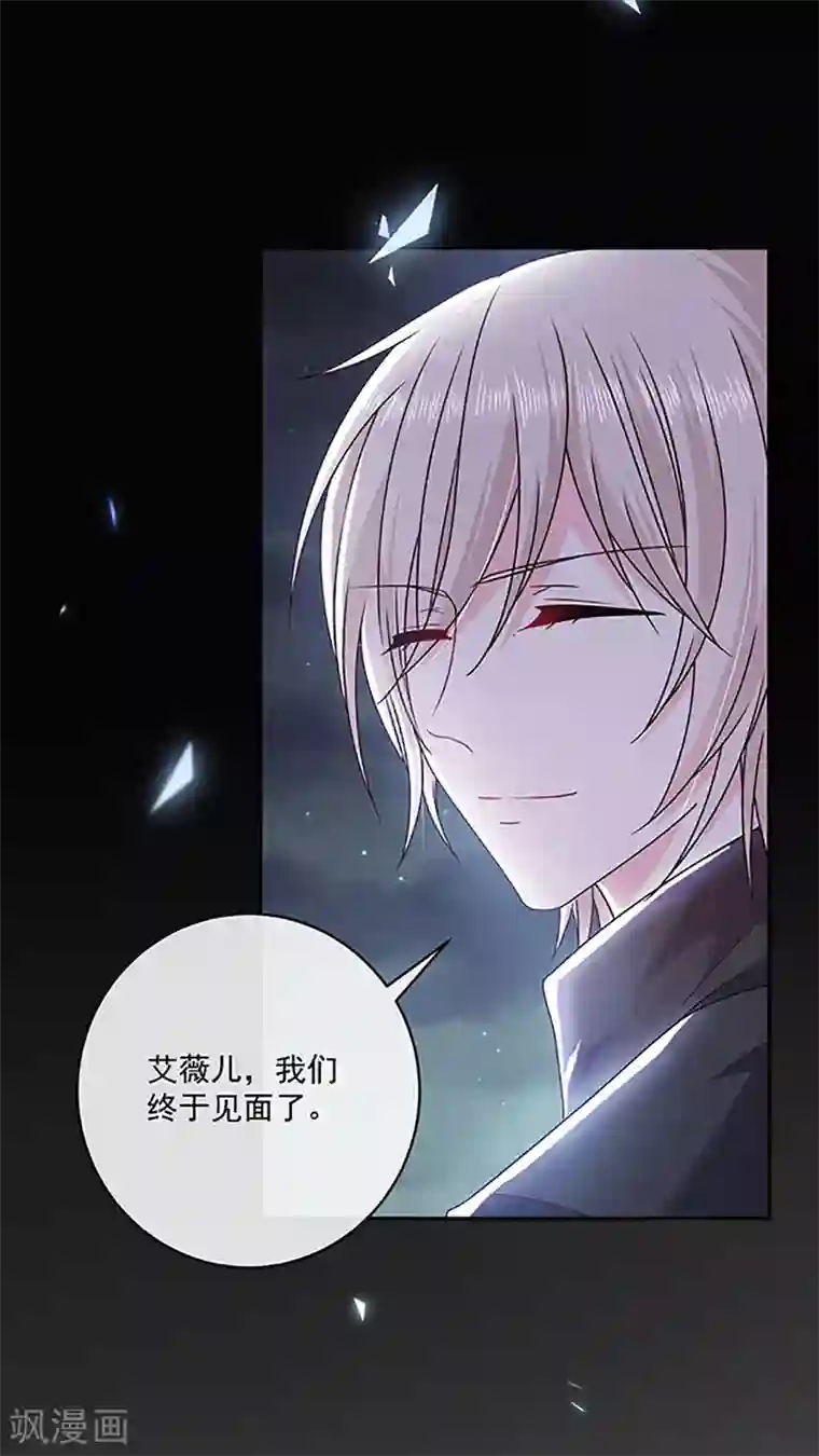 恶魔，别吻我第118话 魔石圣杯