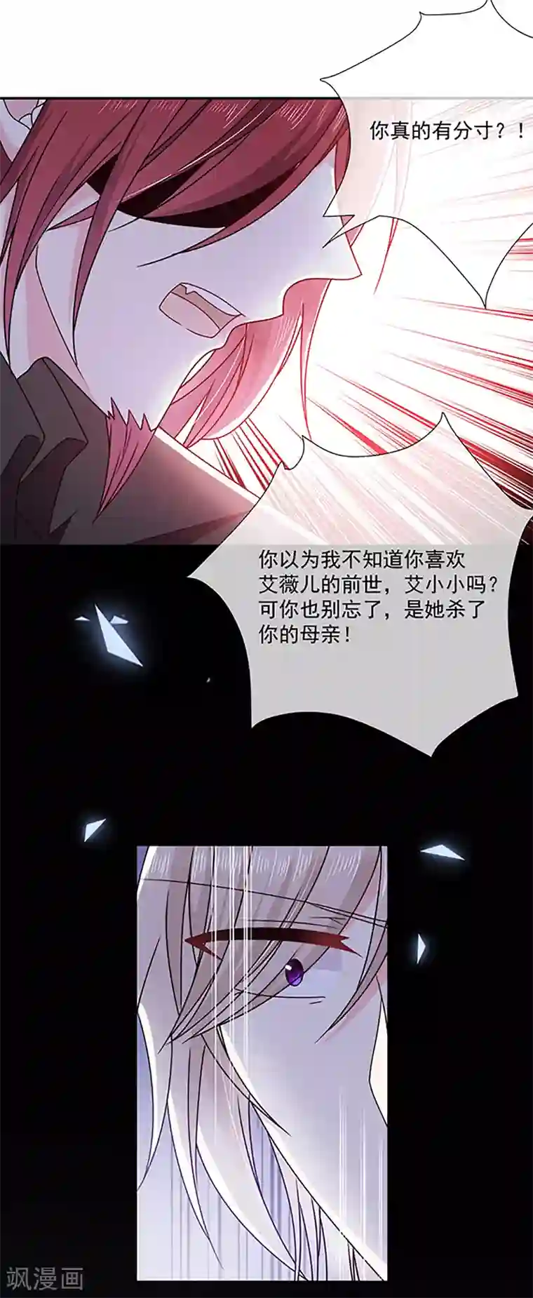 恶魔，别吻我第118话 魔石圣杯