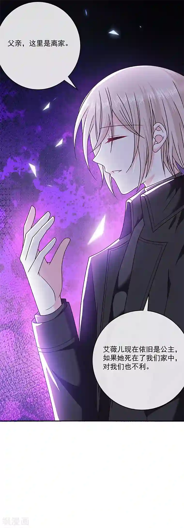 恶魔，别吻我第118话 魔石圣杯