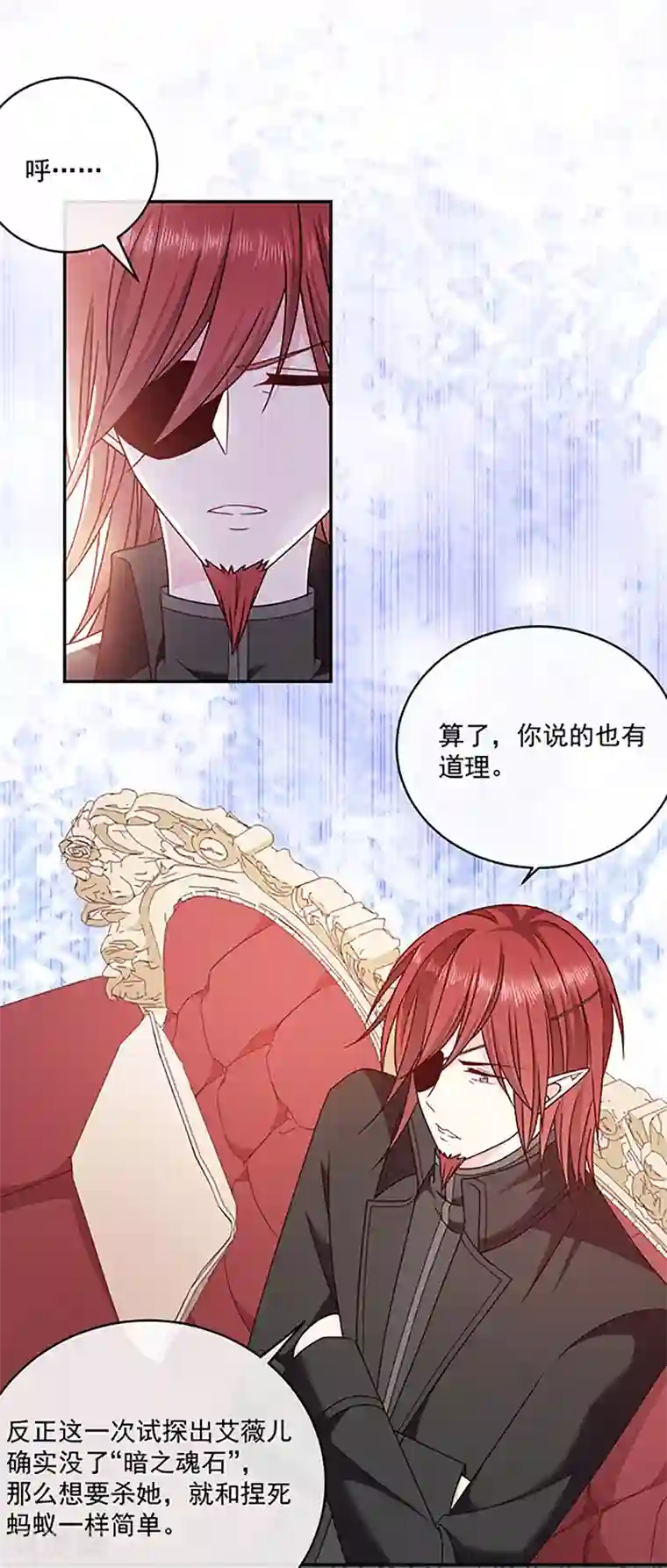 恶魔，别吻我第118话 魔石圣杯